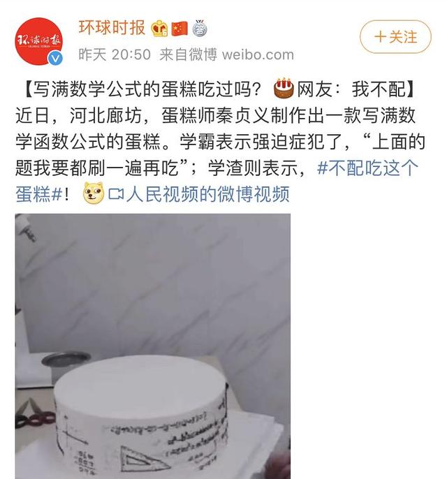 荆州80后小伙发明函数公式蛋糕 引发央视微博关注