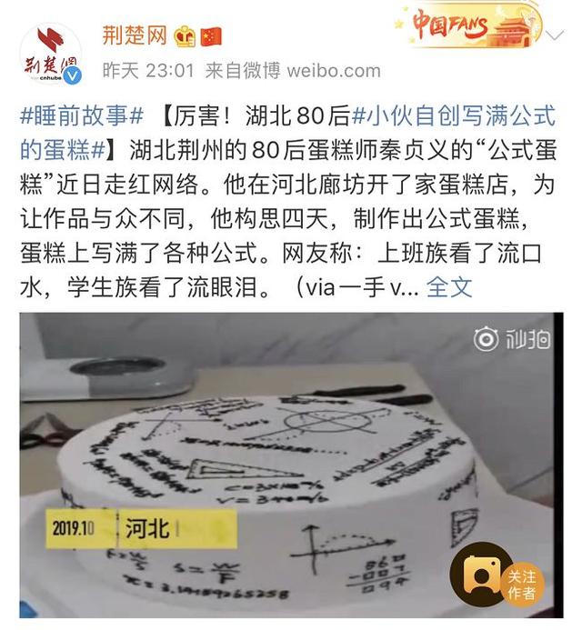 荆州80后小伙发明函数公式蛋糕 引发央视微博关注
