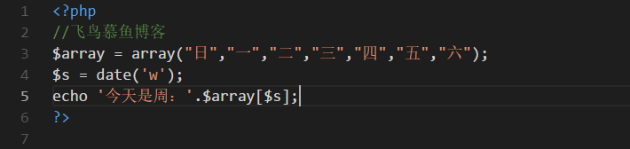 PHP获取中文礼拜几,PHP获取周几代码,PHP获取指定日期是周几,PHP获取礼拜几代码