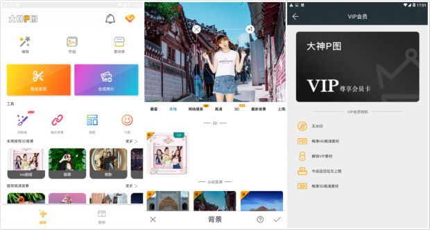 手机敏能抠图 自由拼图 大神P图VIP版「手机软件