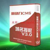 最新原动力CMS域名授权系统V3.0（官方原版无限利