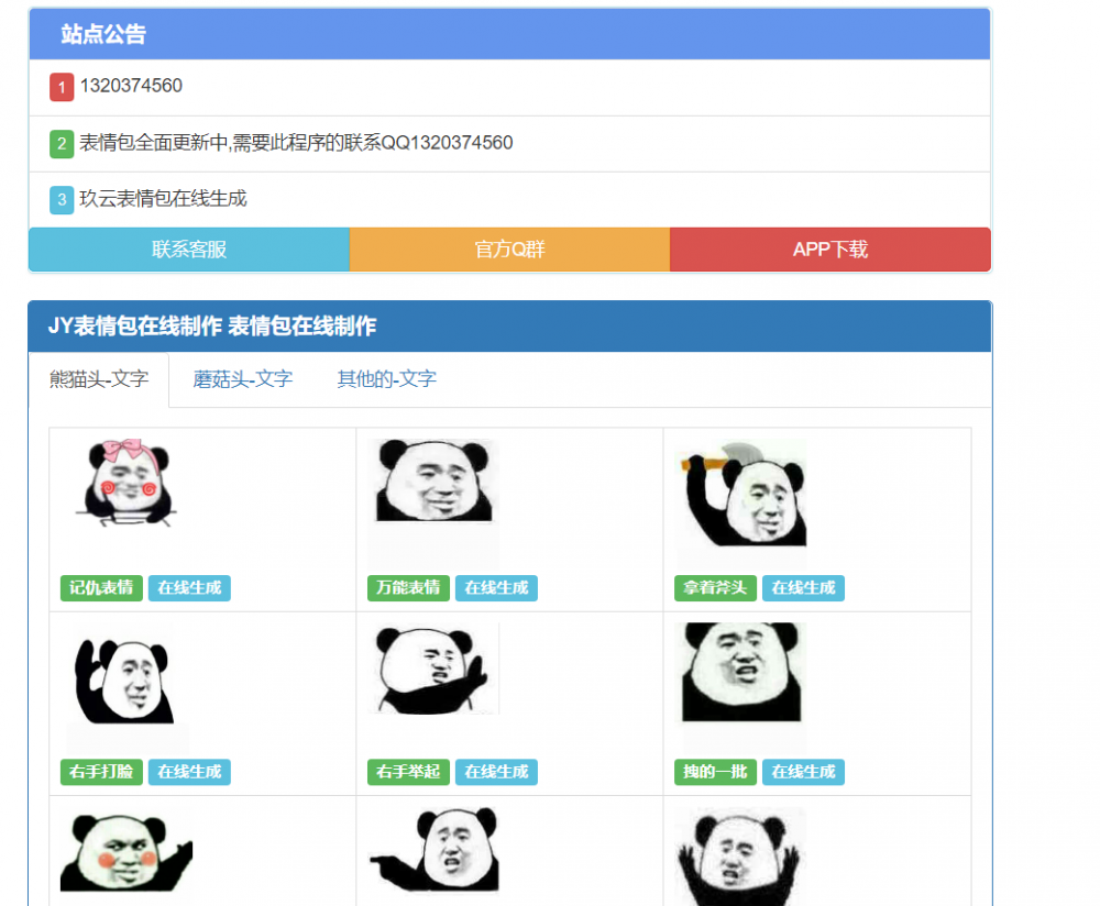 脸色包在线生成1.0v 公益版开源带背景「网站源码