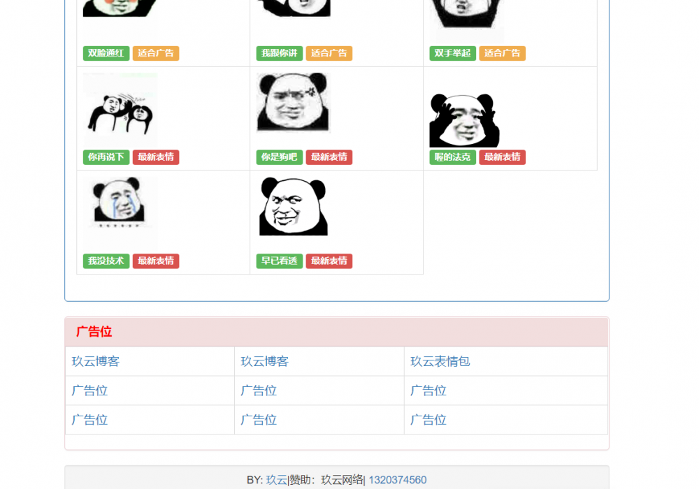 脸色包在线生成1.0v 公益版开源带背景「网站源码