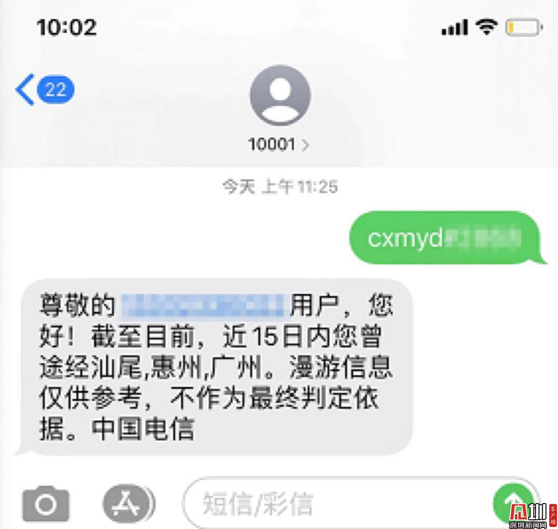 广东电信助力疫情防控：免费提供环游行程信息