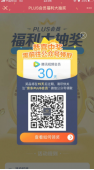 京东plus撸1月腾讯视频vip「勾当线报」