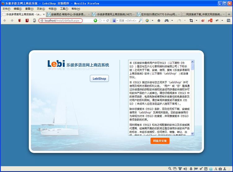 在内地电脑IIS调试LebiShop多语言网上商店系统
