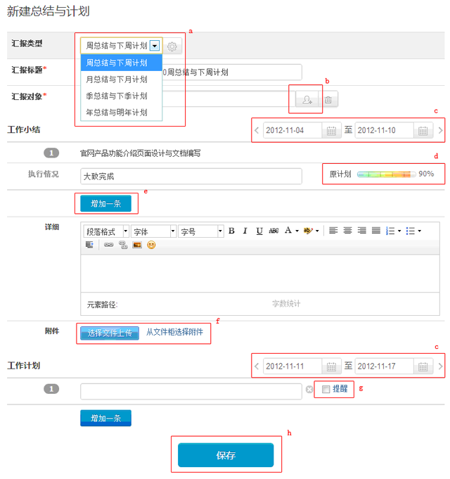 IBOS协同办合理台成就介绍：工作总结与规划