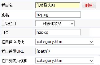 二级栏目配置图