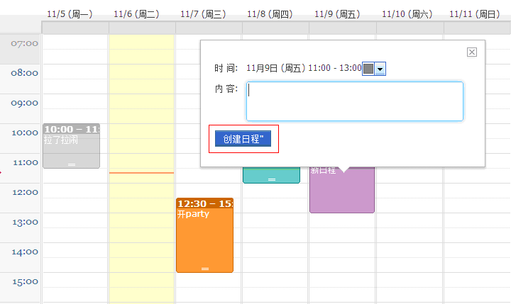 IBOS协同办合理台成就介绍：日程部署