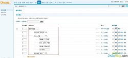 Discuz x2.5 版块的常用配置要领和能力