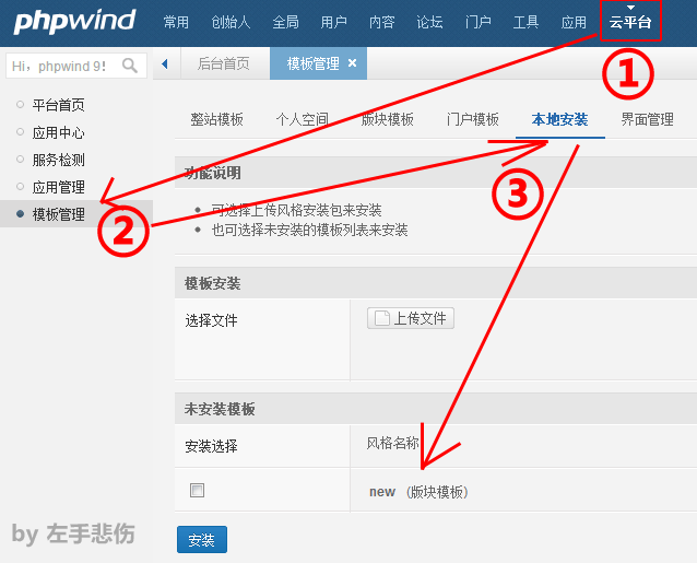 phpwind9.0模板制作教程——制作论坛气势派头