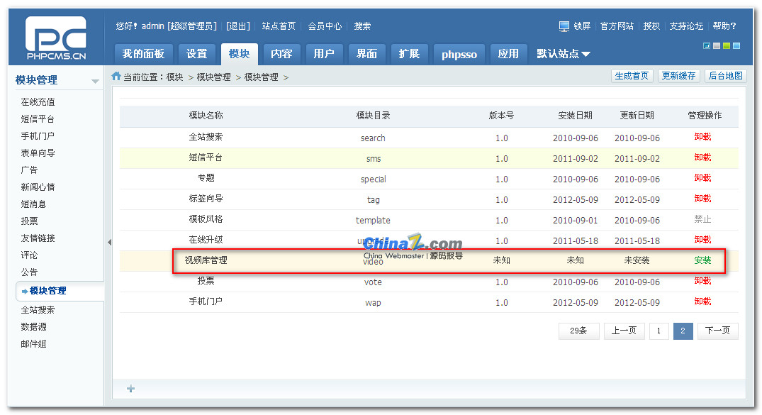 PHPCMS v9视频模块操作教程