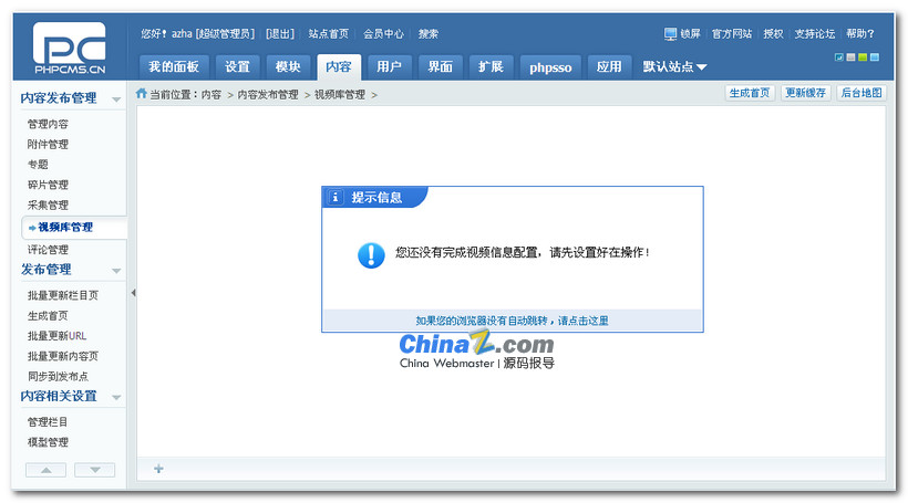 PHPCMS v9视频模块操作教程