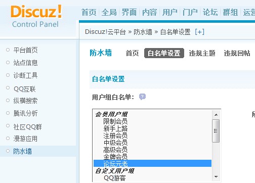 Discuz! 防水墙操作教程之根基篇