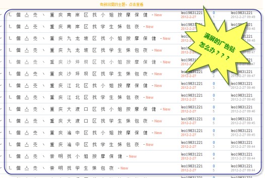 Discuz! 防水墙操作教程之根基篇