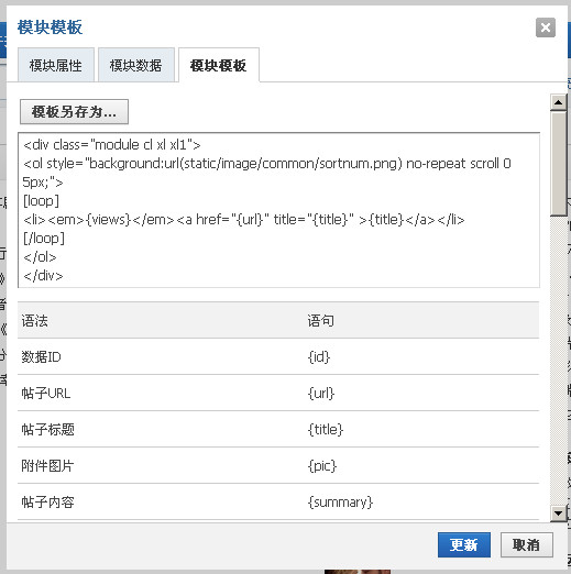 Discuz! X1.5 2.0 2.5 diy设置排行榜如何在前面加数字图标