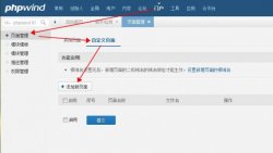 Phpwind 9.0教程二：派别模块安装图文教程