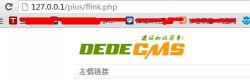 织梦DedeCMS默认友情链接的安详隐患以及处理惩罚
