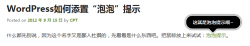 WordPress 正文链接添加tooltips 教程