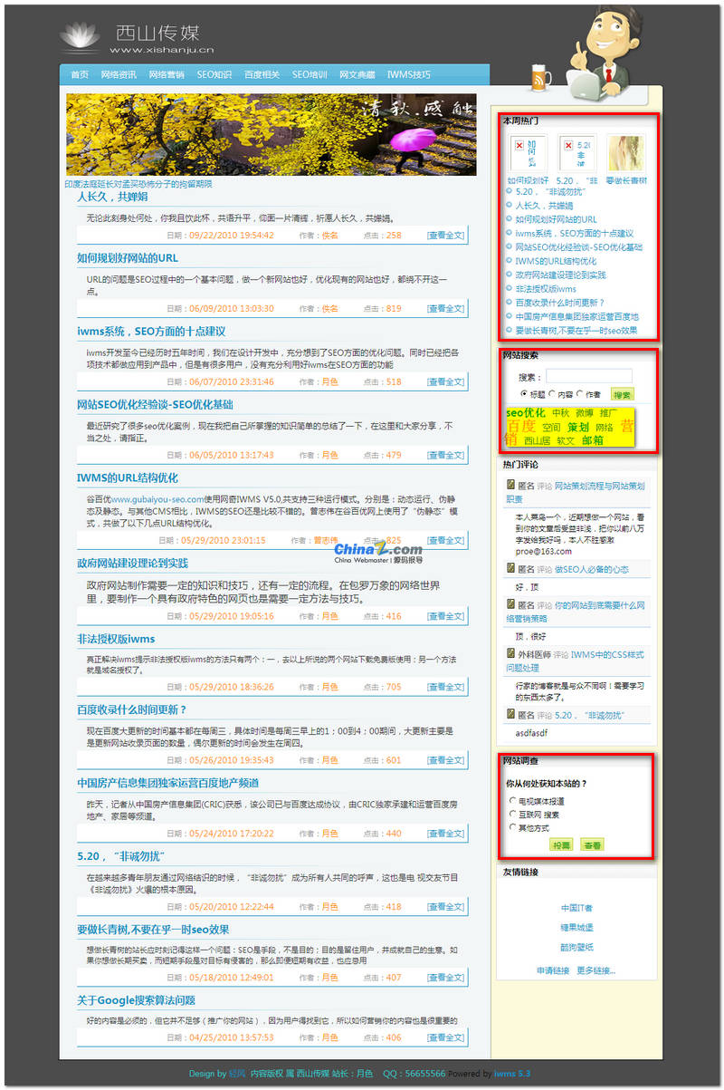 iwms打造的博客系统：界面简约 成就全面