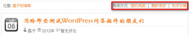 WordPress博客手动选择文章阅读要领
