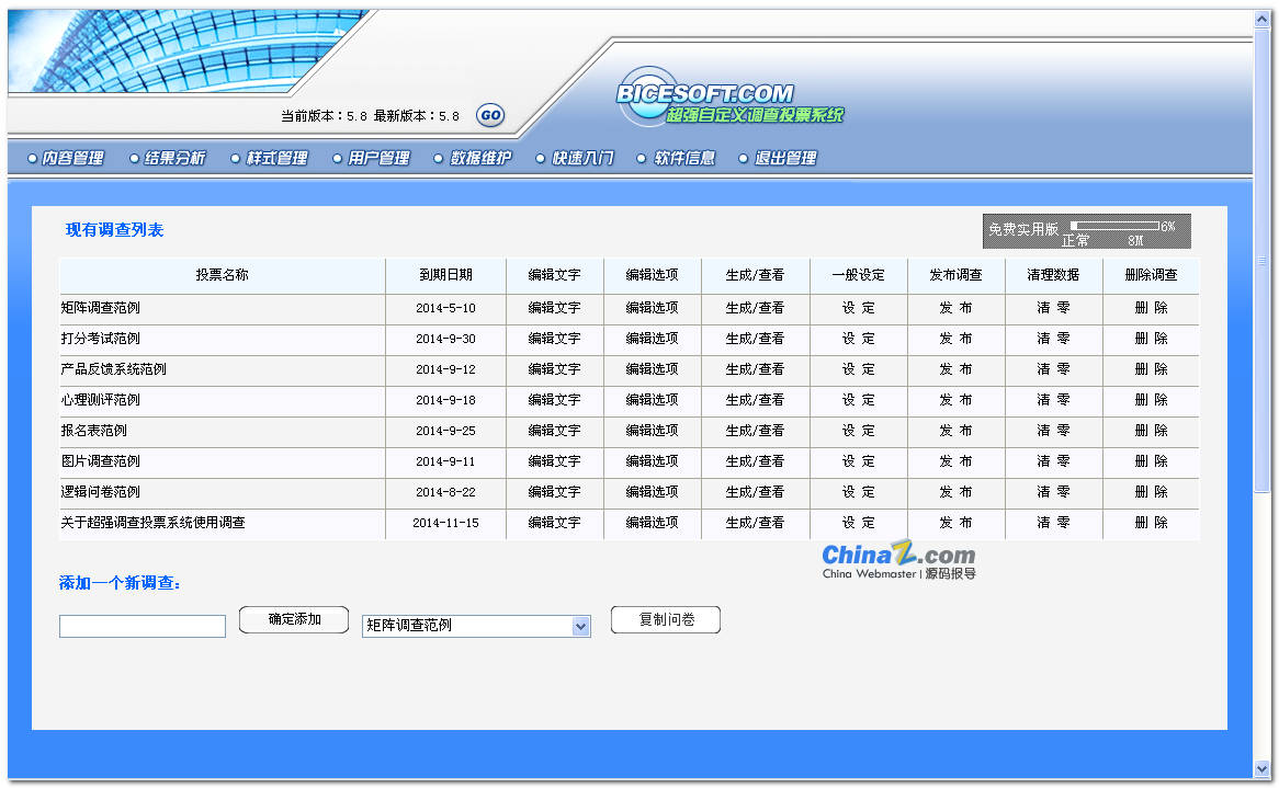 佰思视察投票系统免费版试用：灵活自定义 成就较完善