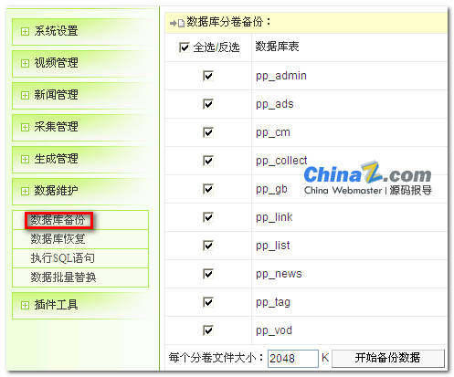 飞飞影视系统PHPVOD搬家图文教程