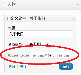 安装 Widget Logic 后小东西上的配置位置