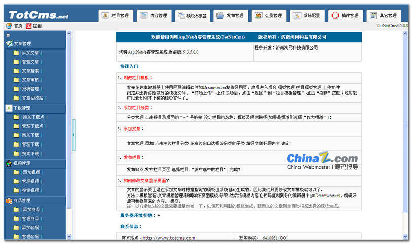 淘特Asp.Net内容解决系统TotNetCms安装教程