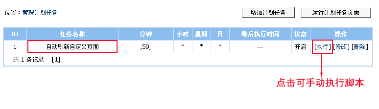 帝国CMS 规划任务成就详细操作教程