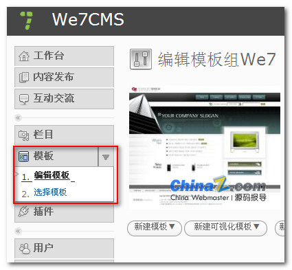 AyaCMS与We7CMS可视化编辑模板成就相比