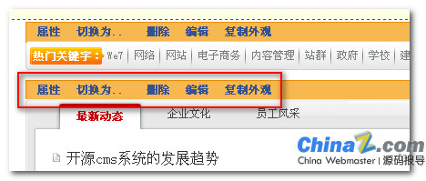 AyaCMS与We7CMS可视化编辑模板成就相比