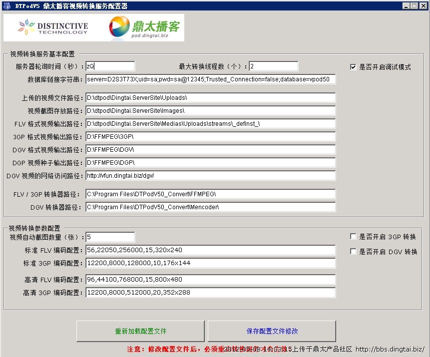 鼎太播客视频分享系统安装图文教程