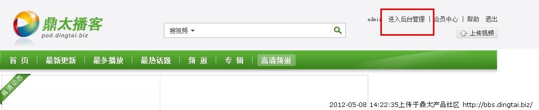 鼎太播客视频分享系统安装图文教程