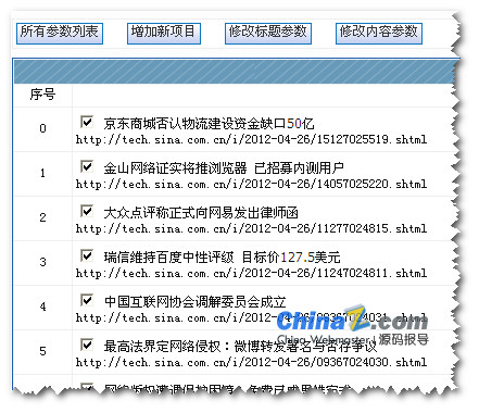 CMS自带采集团验系列之齐博CMS v7.0