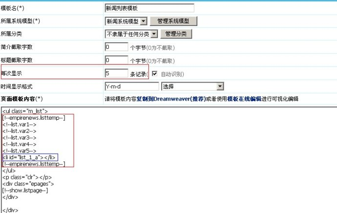 帝国CMS列表页添加离开线显示功效