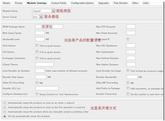 WHMCS与cPanel联机实现自动开启虚拟主机成就