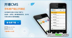 乏善可陈 齐博CMS Android版尝新