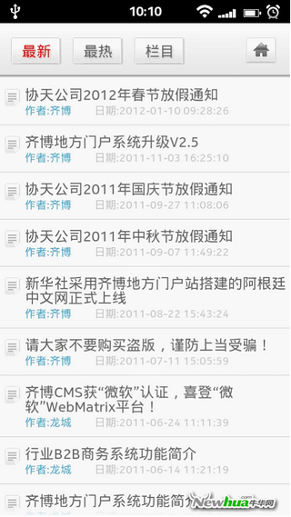 图：6 齐博CMS For Android资讯“最新”栏目
