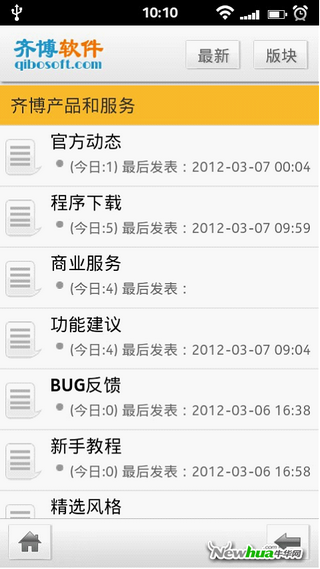 图：9 齐博CMS For Android论坛成果