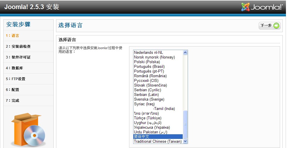 最新版Joomla(囧啦)安装详细图文教程