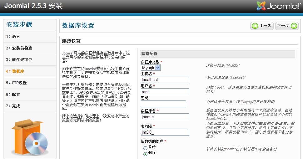 最新版Joomla(囧啦)安装详细图文教程