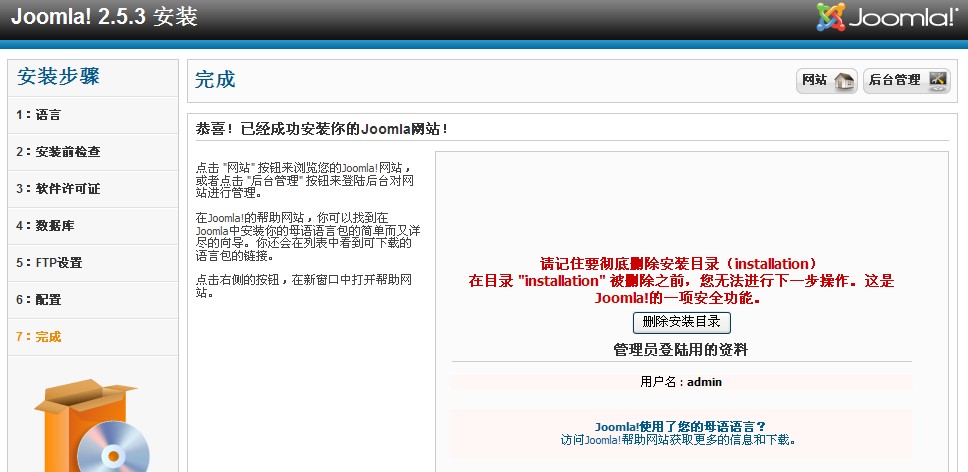 最新版Joomla(囧啦)安装详细图文教程