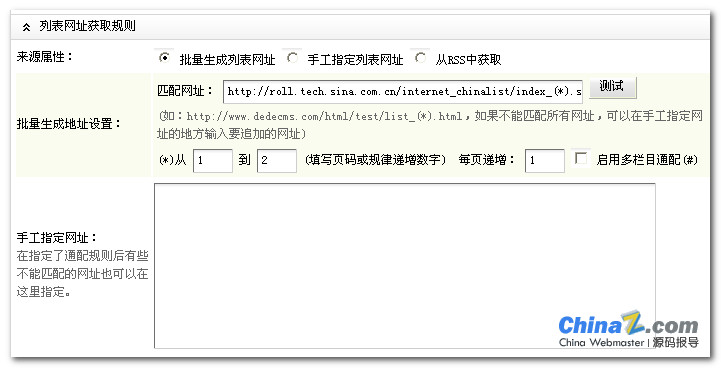 CMS自带采集团验系列之DedeCMS v5.7