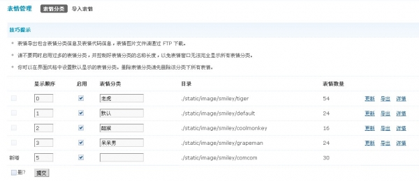 Discuz! X2 新增脸色分类详细法式