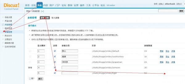 Discuz! X2 新增脸色分类详细法式