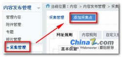 CMS自带收罗体验系列之PHPCMS V9