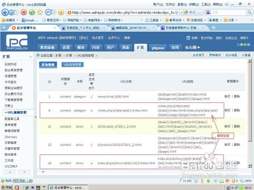 让PHPCMS V9的动态网址加倍洁净的步骤