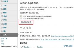 WordPress数据库垃圾清理插件Clean Options