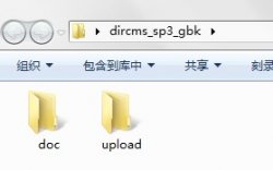 十天学会DirCMS：如何安装DirCMS